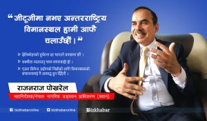 rajan-pokhrel-nepal-nagarik-udyan-pradhikaran-Civil-Aviation-Authority-of-Nepal