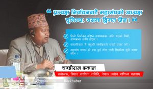 chandiraj-dhakal-fncci-bizkhabar-online-portal