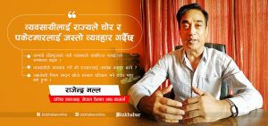 rajendra-malla-vice-president-nepal-chamber-of-commerce