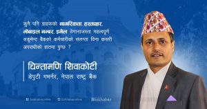 chintamani-shivakoti-jdeputy-governer-nepal-rastra-bank-nepal