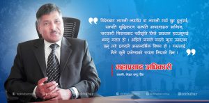 maha prasad adhikari bizkhabar tws