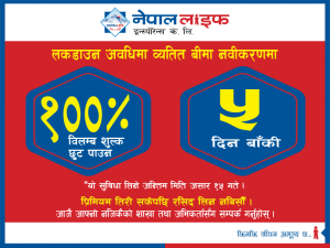 nepal life Notice