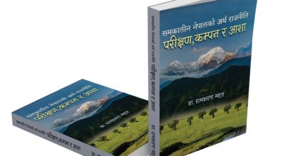 ramsharan mahat_book