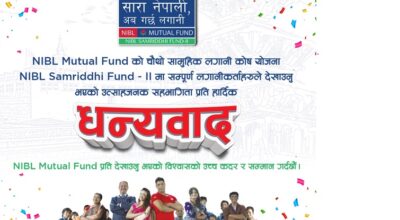 NIBL ace capital samridhi foundation