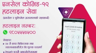 ncell_hotline