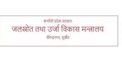 कर्णाली प्रदेश जलस्रोत तथा ऊर्जा विकास मन्त्रालय