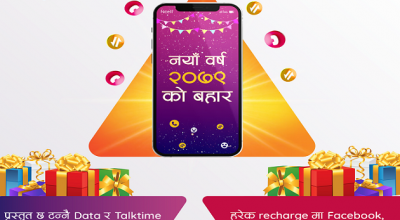 New-Year-Offer ncell