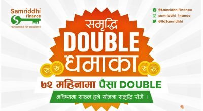 समृद्धि फाइनान्समा ७२ महिनामा पैसा दोब्बर हुने निक्षेप योजना, १२.२५ प्रतिशत ब्याज पाईने
