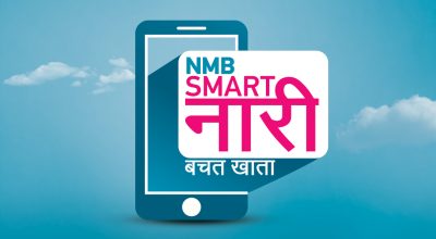 एनएमबी बैंकको स्मार्ट नारी बचत खाता सार्वजनिक, डिजिटल भुक्तानीमा ५ हजारसम्म नगद फिर्ता